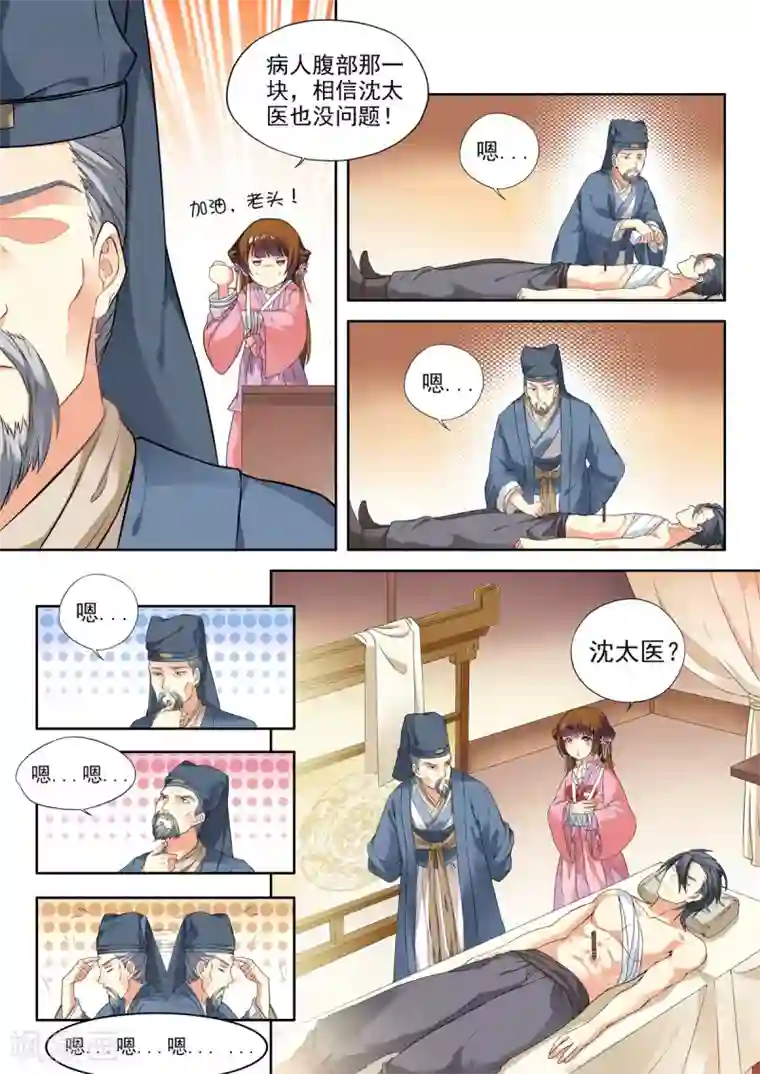 我家殿下要挂了第5话