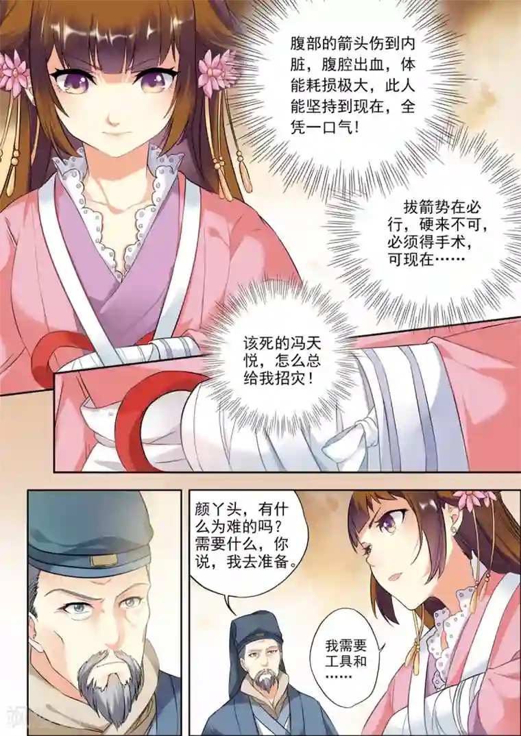 我家殿下要挂了第6话