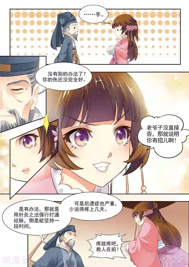 我家殿下要挂了第6话