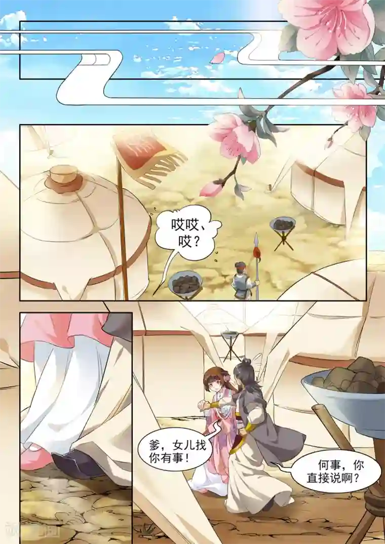 我家殿下要挂了第6话