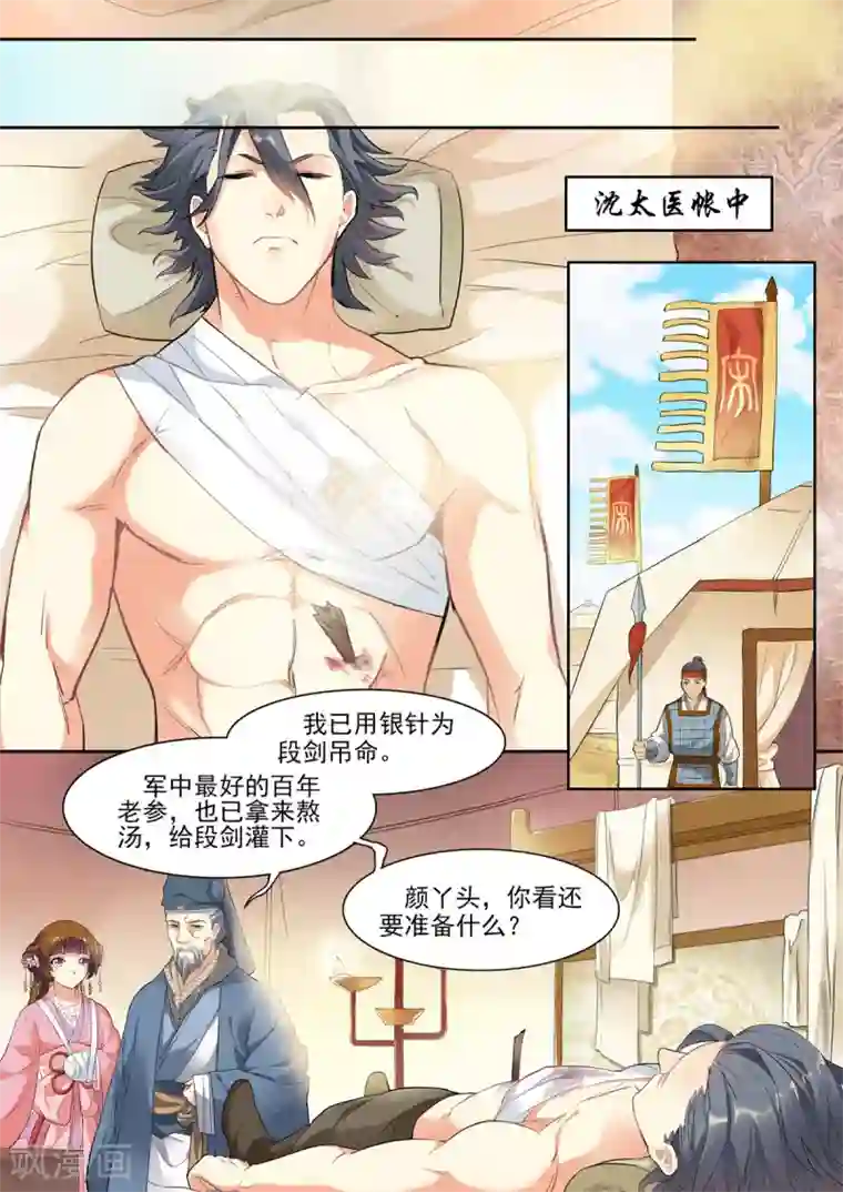 我家殿下要挂了第7话