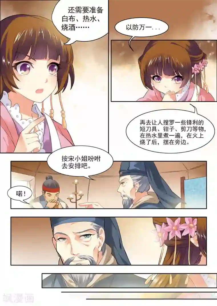 我家殿下要挂了第7话