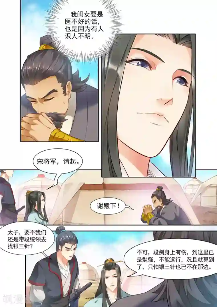 我家殿下要挂了第7话