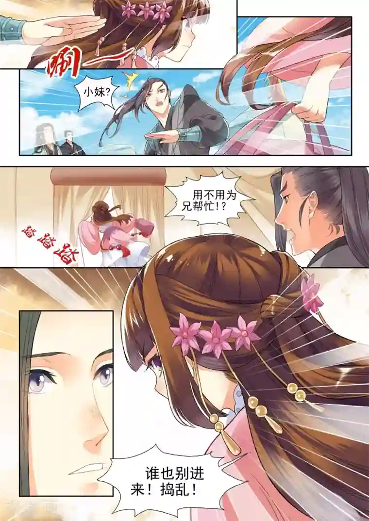 我家殿下要挂了第7话