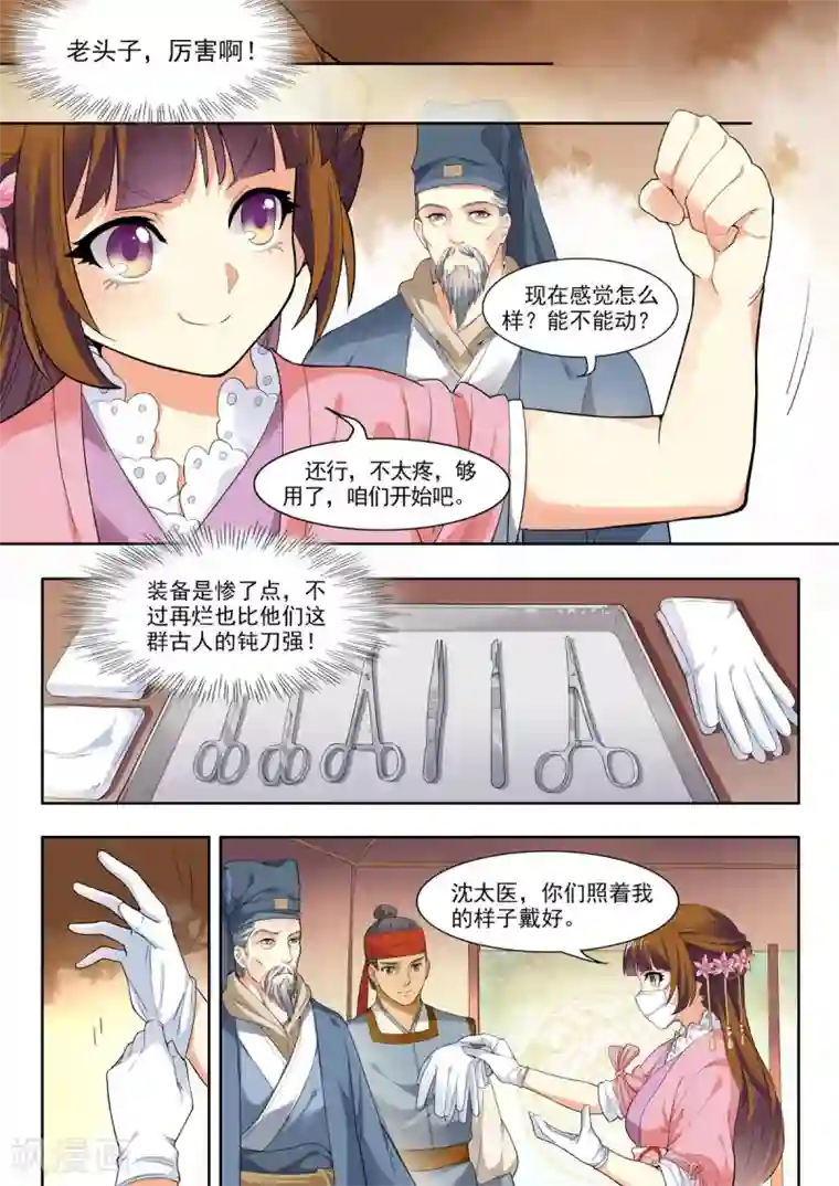 我家殿下要挂了第8话