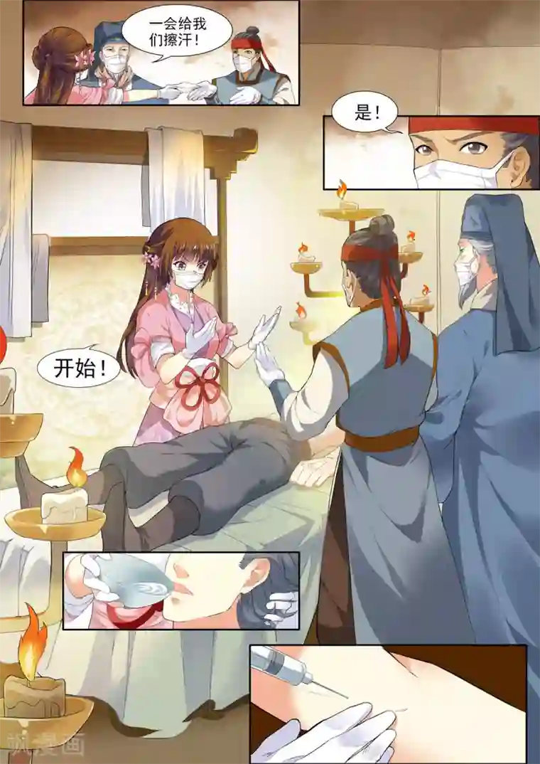 我家殿下要挂了第8话