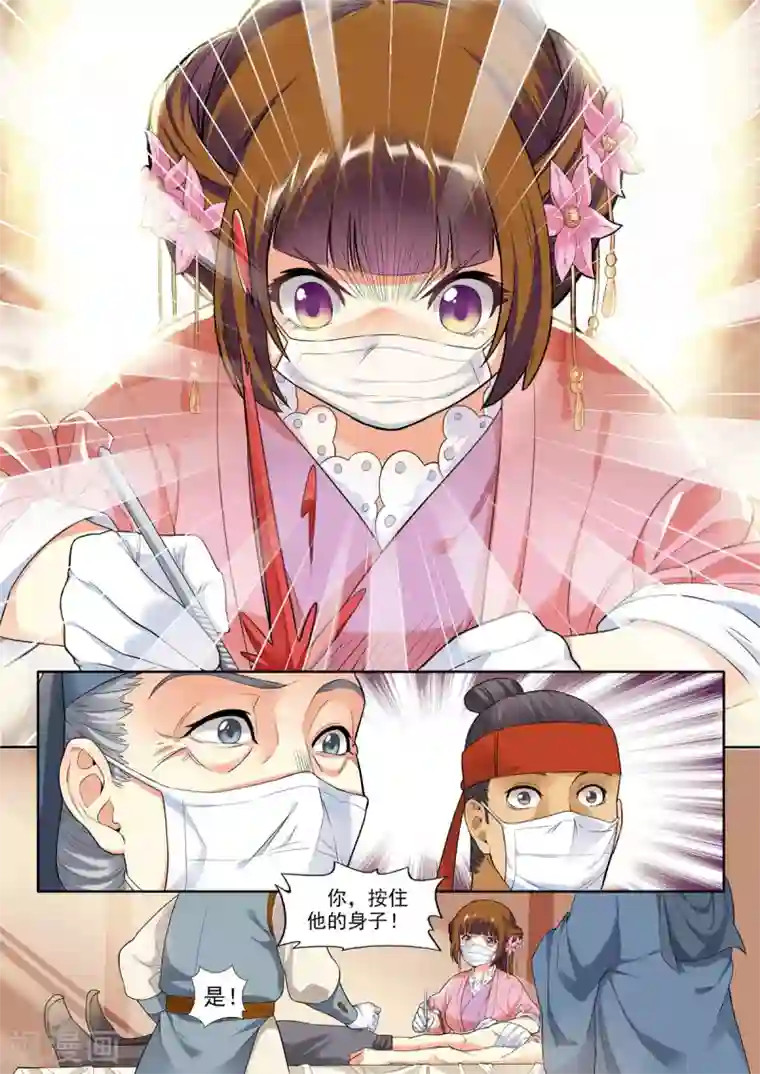 我家殿下要挂了第8话