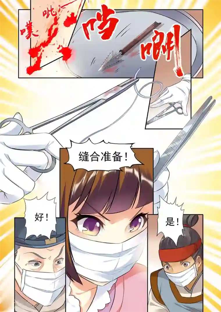 我家殿下要挂了第8话