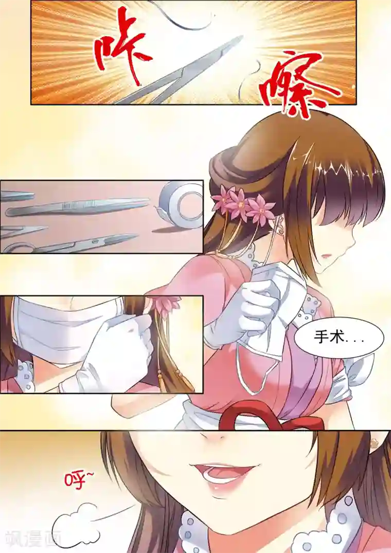 我家殿下要挂了第9话