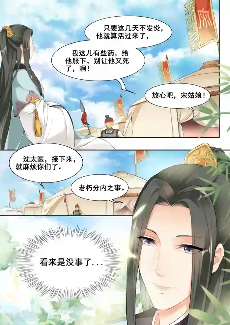 我家殿下要挂了第9话