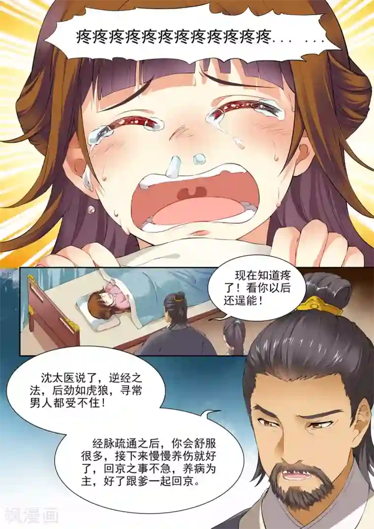 我家殿下要挂了第10话