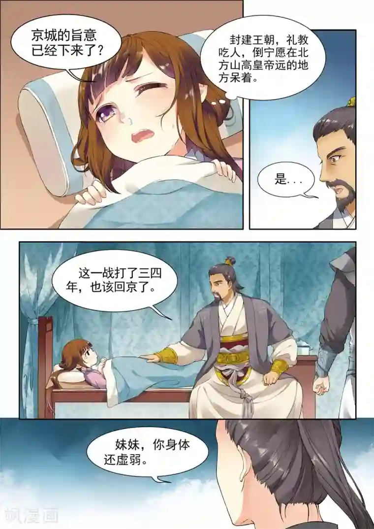 我家殿下要挂了第10话