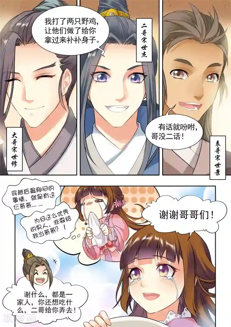 我家殿下要挂了第10话