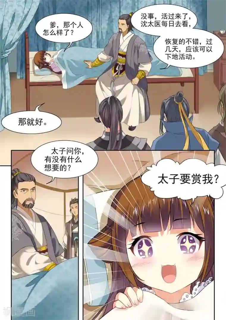 我家殿下要挂了第10话