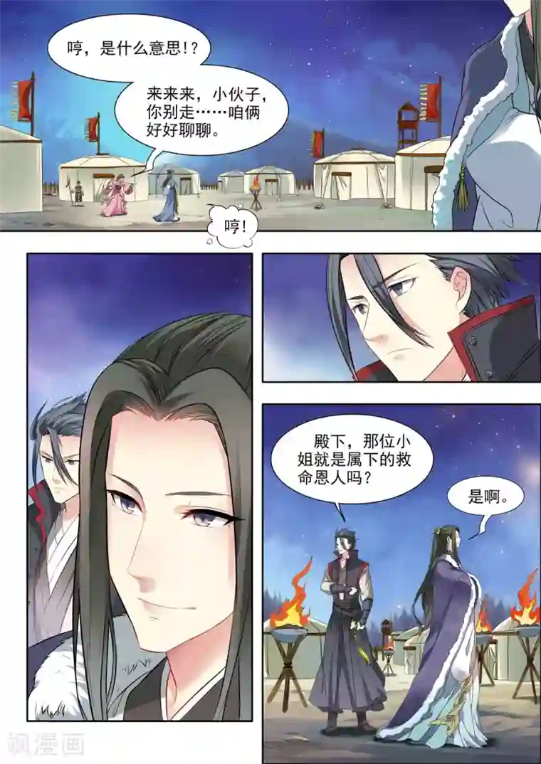 我家殿下要挂了第11话