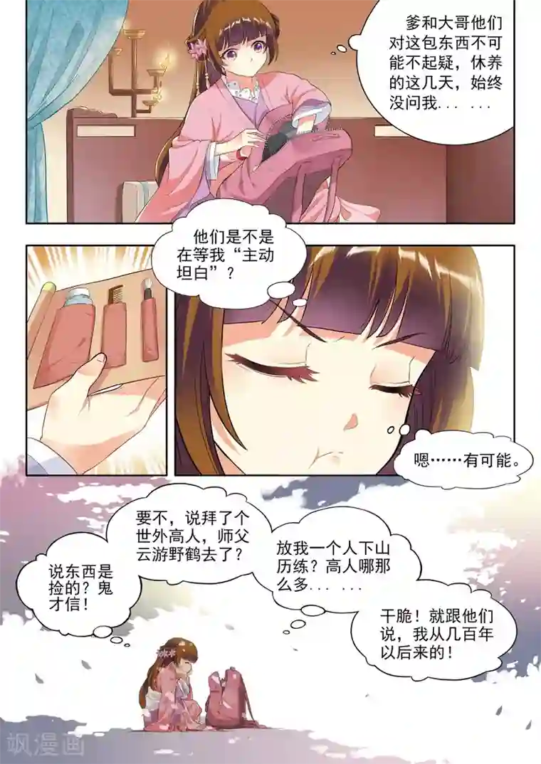 我家殿下要挂了第11话