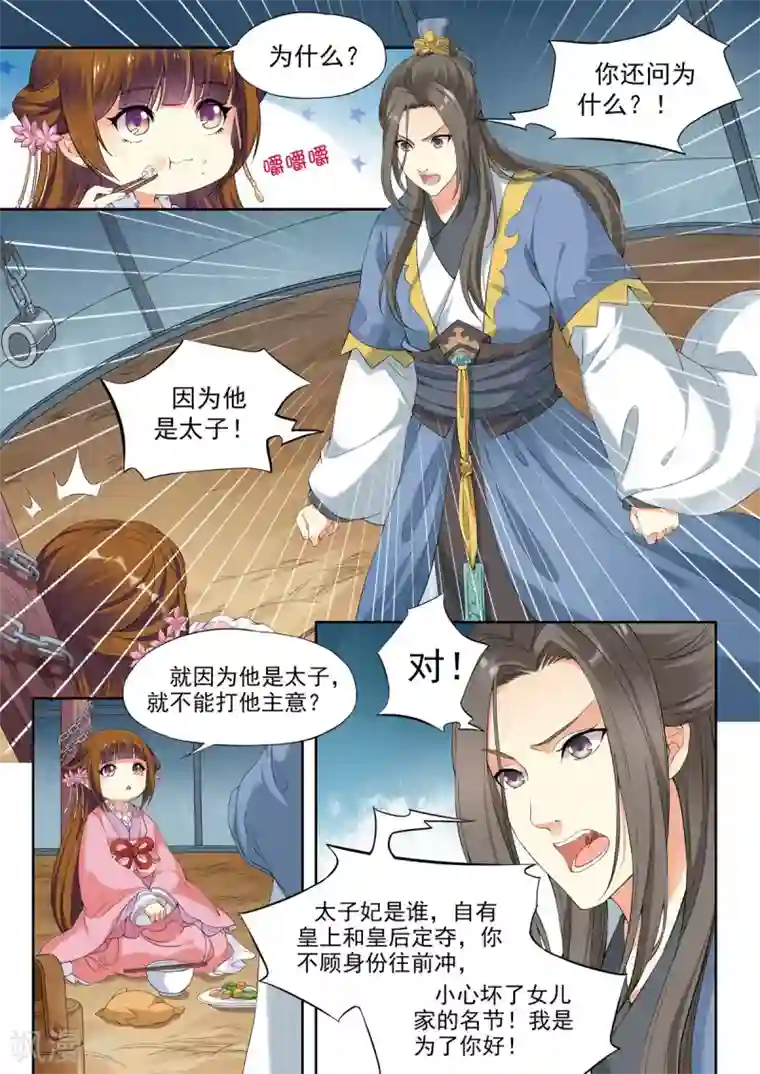 我家殿下要挂了第15话