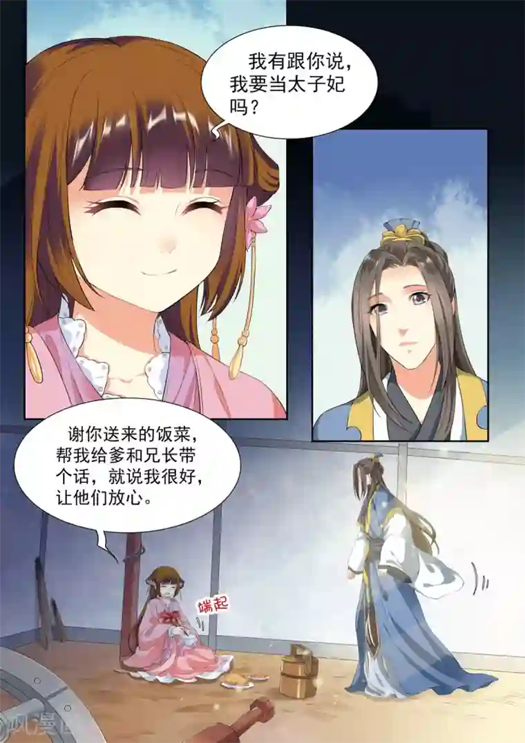 我家殿下要挂了第15话