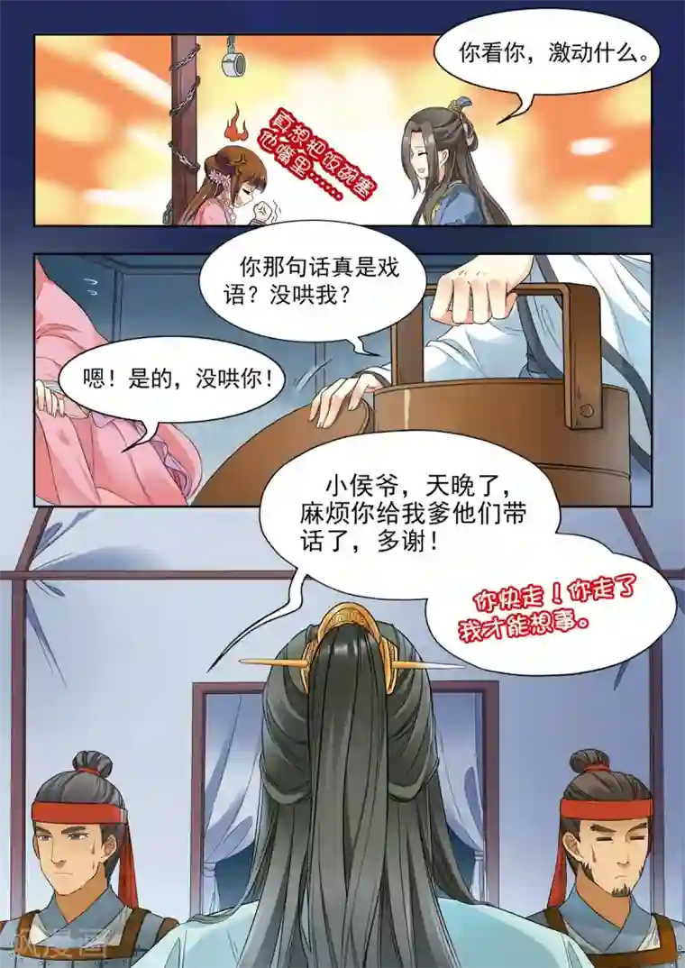 我家殿下要挂了第15话