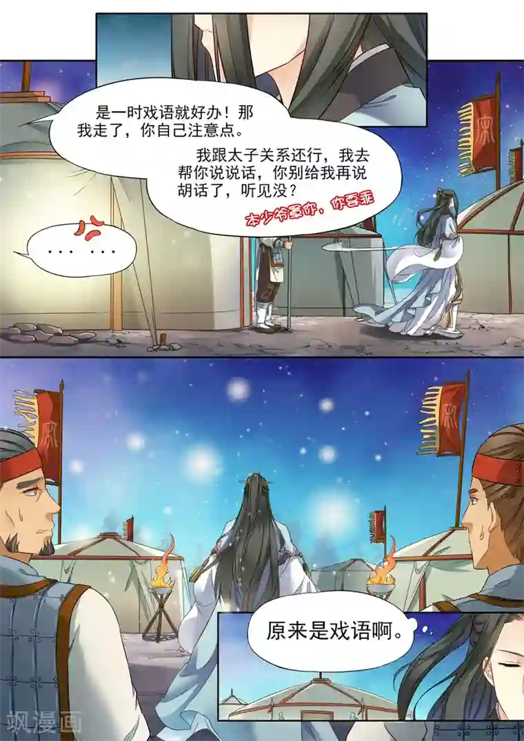 我家殿下要挂了第15话