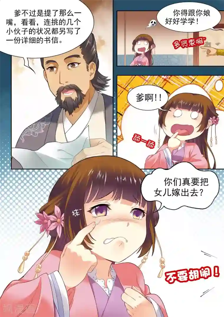 我家殿下要挂了第19话