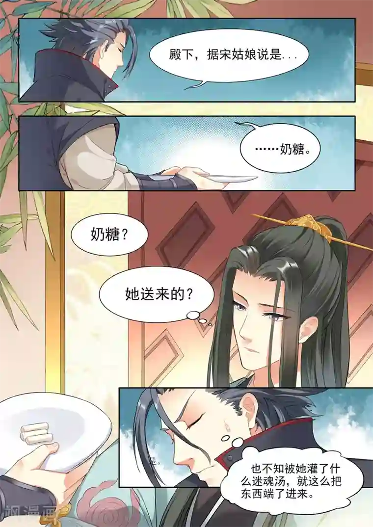 我家殿下要挂了第20话