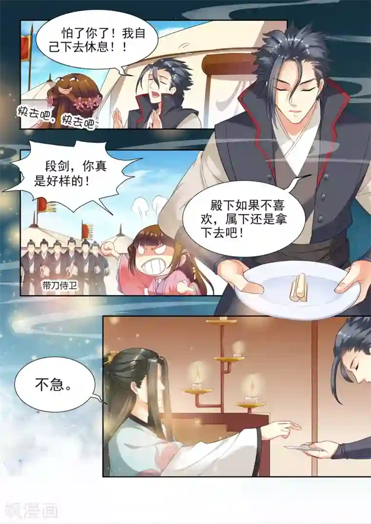 我家殿下要挂了第20话