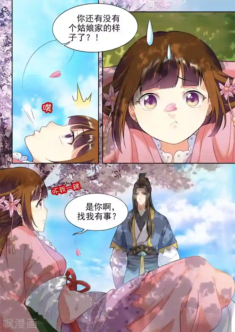 我家殿下要挂了第21话