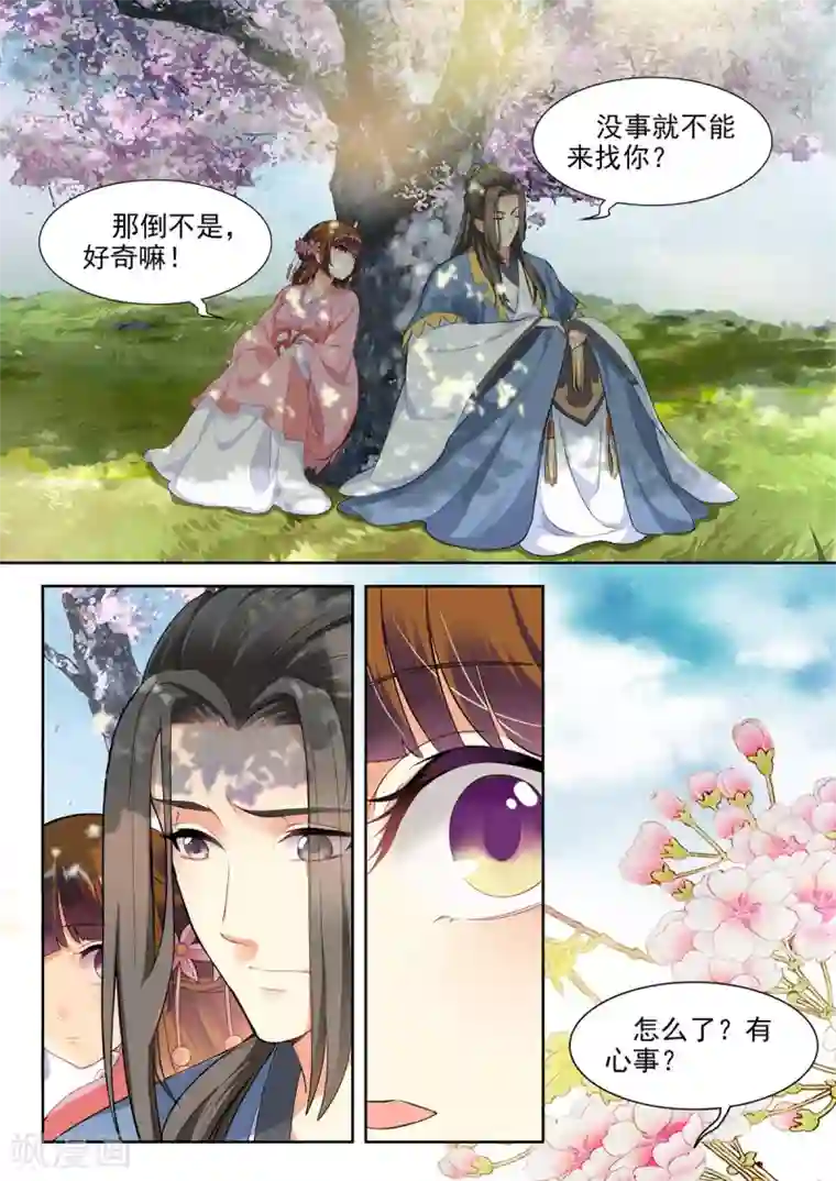 我家殿下要挂了第21话