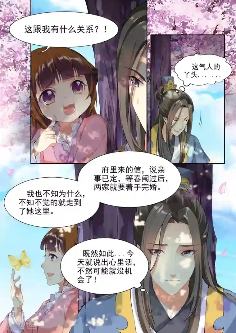 我家殿下要挂了第21话