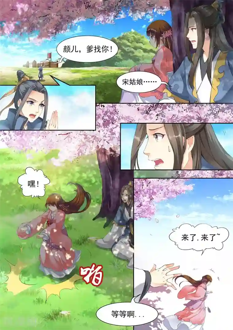 我家殿下要挂了第21话