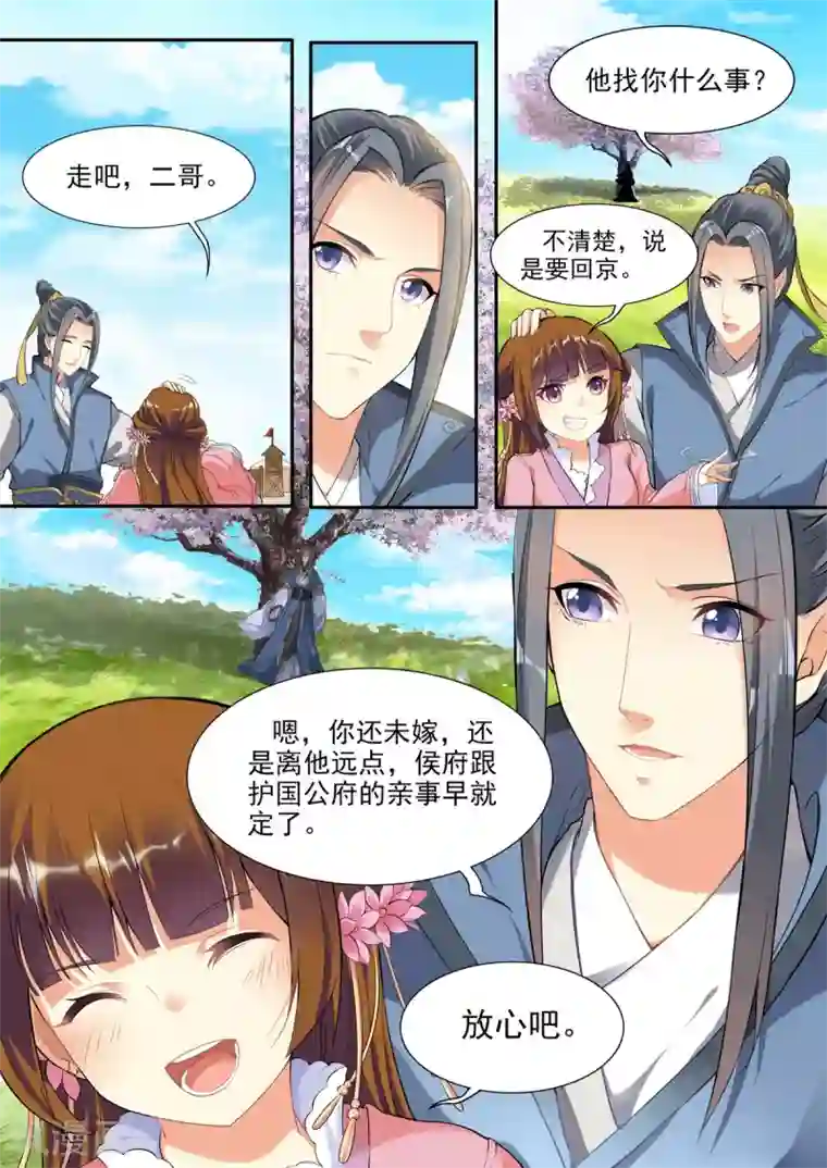 我家殿下要挂了第22话