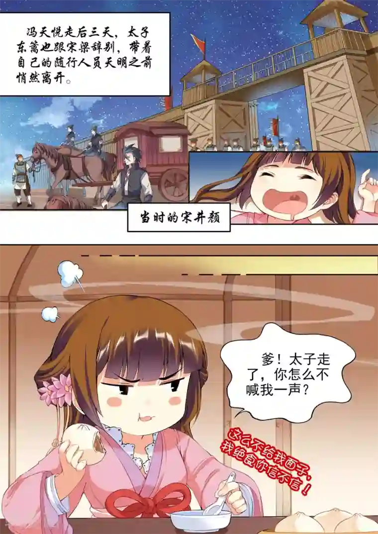 我家殿下要挂了第22话