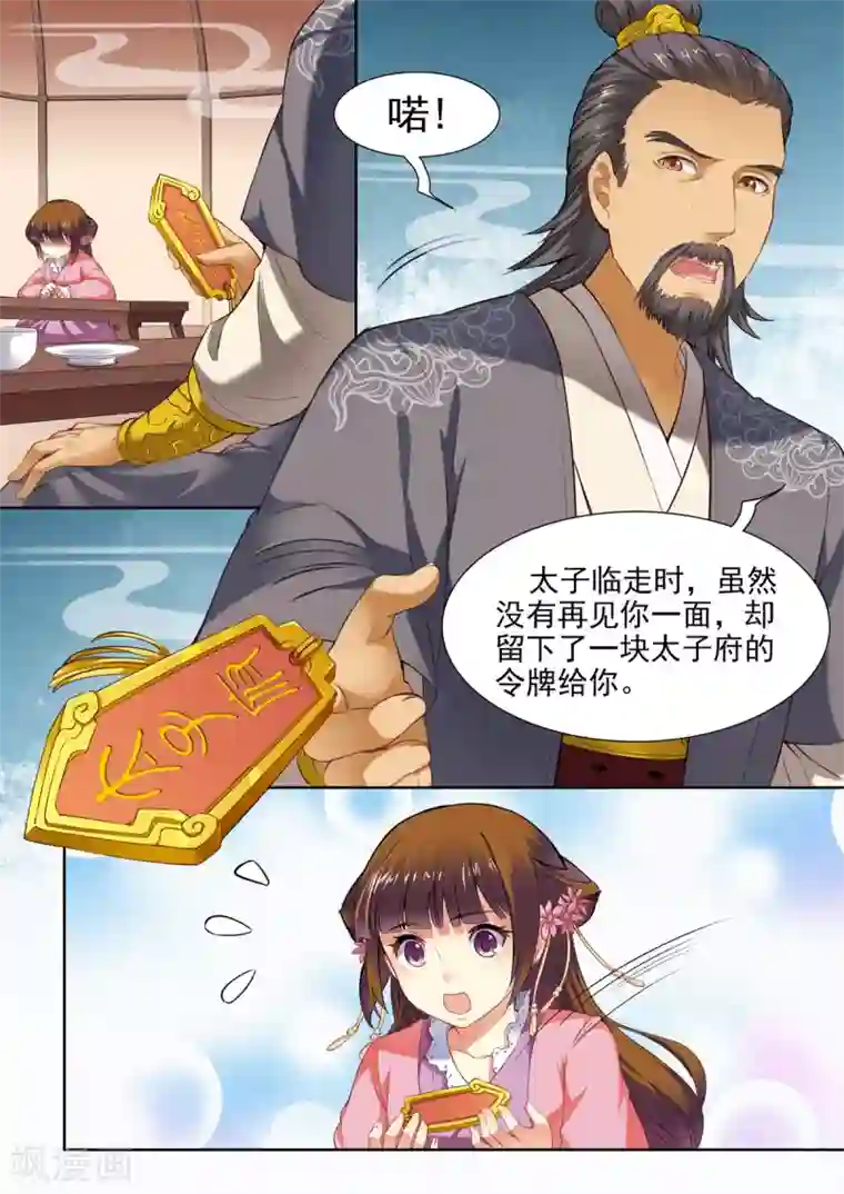 我家殿下要挂了第22话