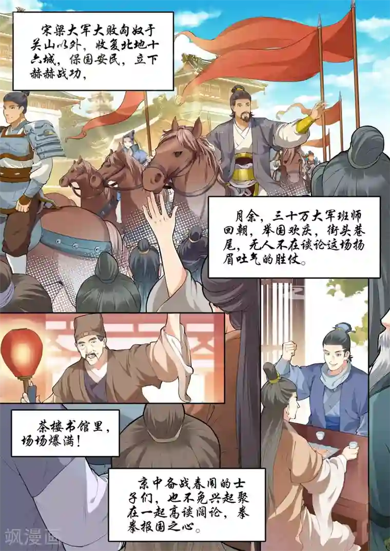 我家殿下要挂了第22话