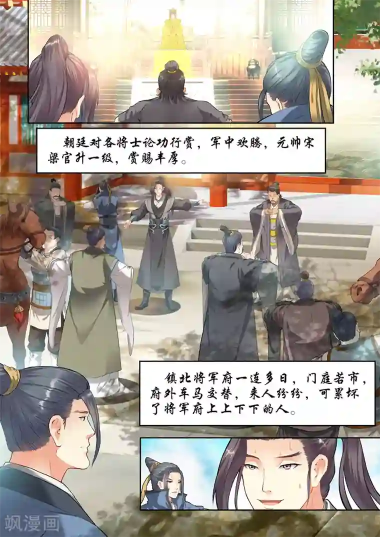 我家殿下要挂了第23话