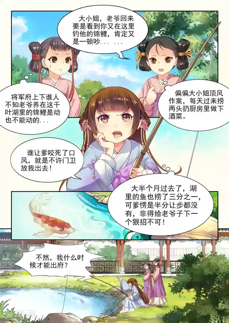 我家殿下要挂了第23话