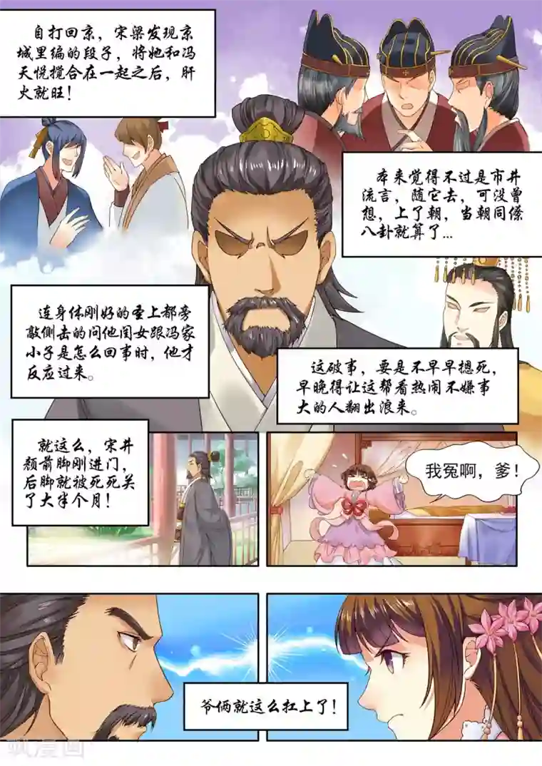 我家殿下要挂了第23话