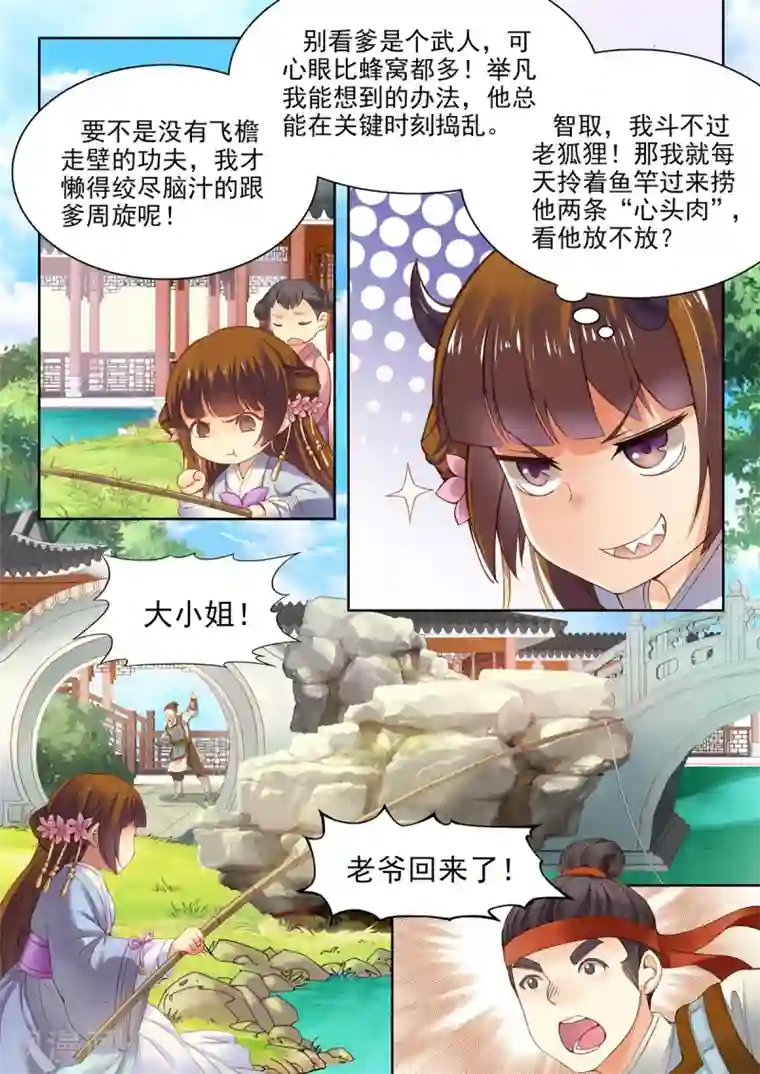 我家殿下要挂了第23话