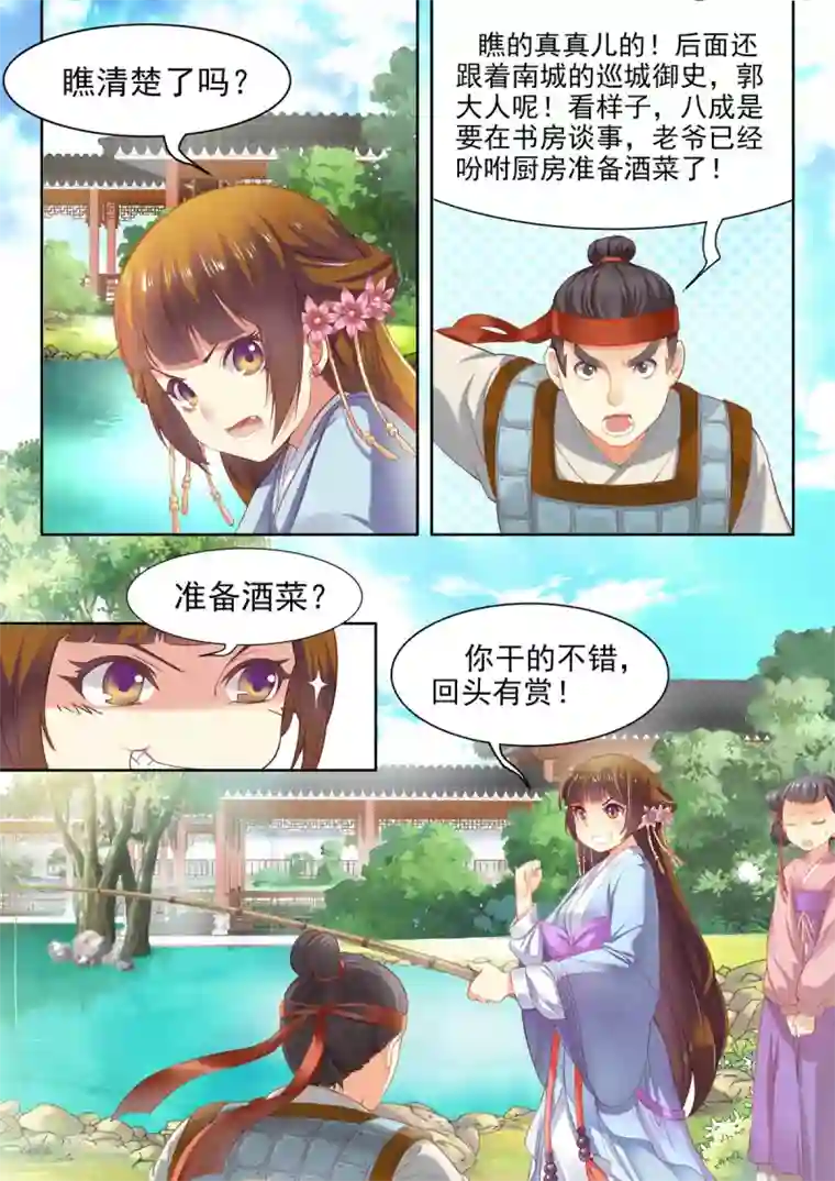 我家殿下要挂了第23话