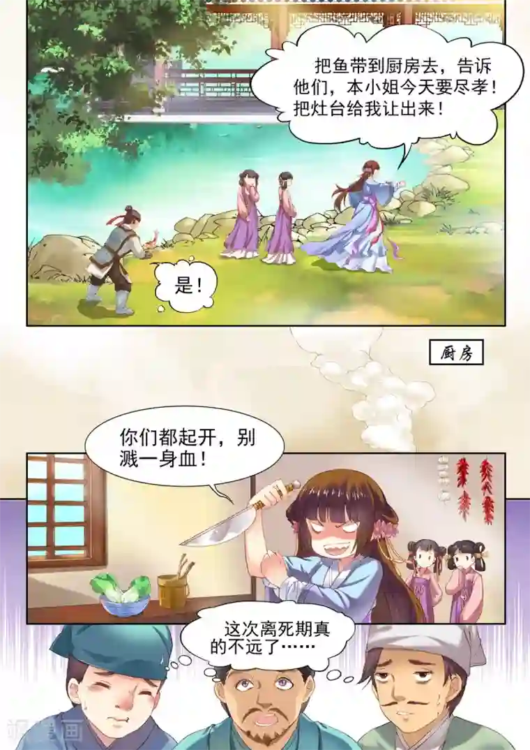 我家殿下要挂了第23话