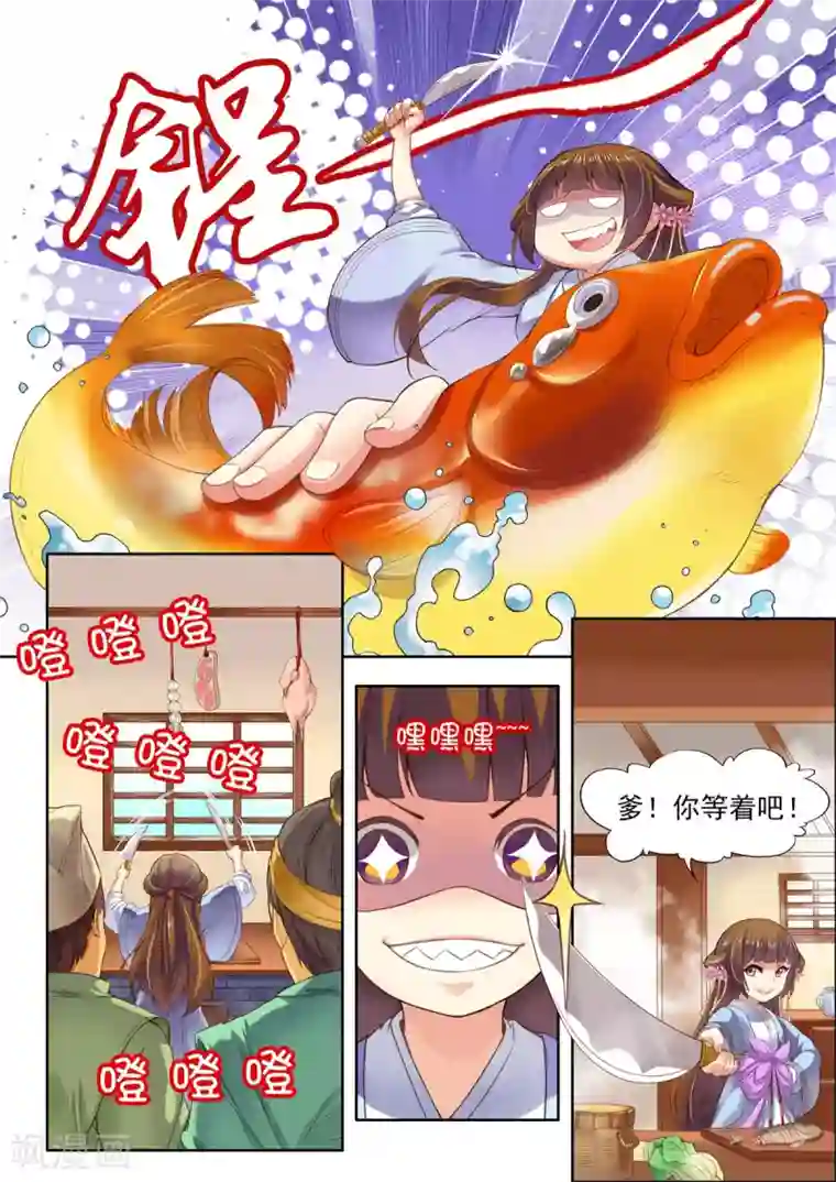 我家殿下要挂了第23话