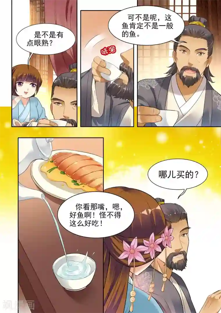 我家殿下要挂了第25话