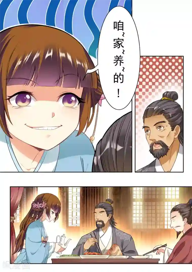 我家殿下要挂了第25话