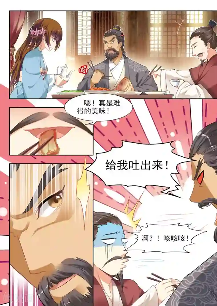 我家殿下要挂了第25话