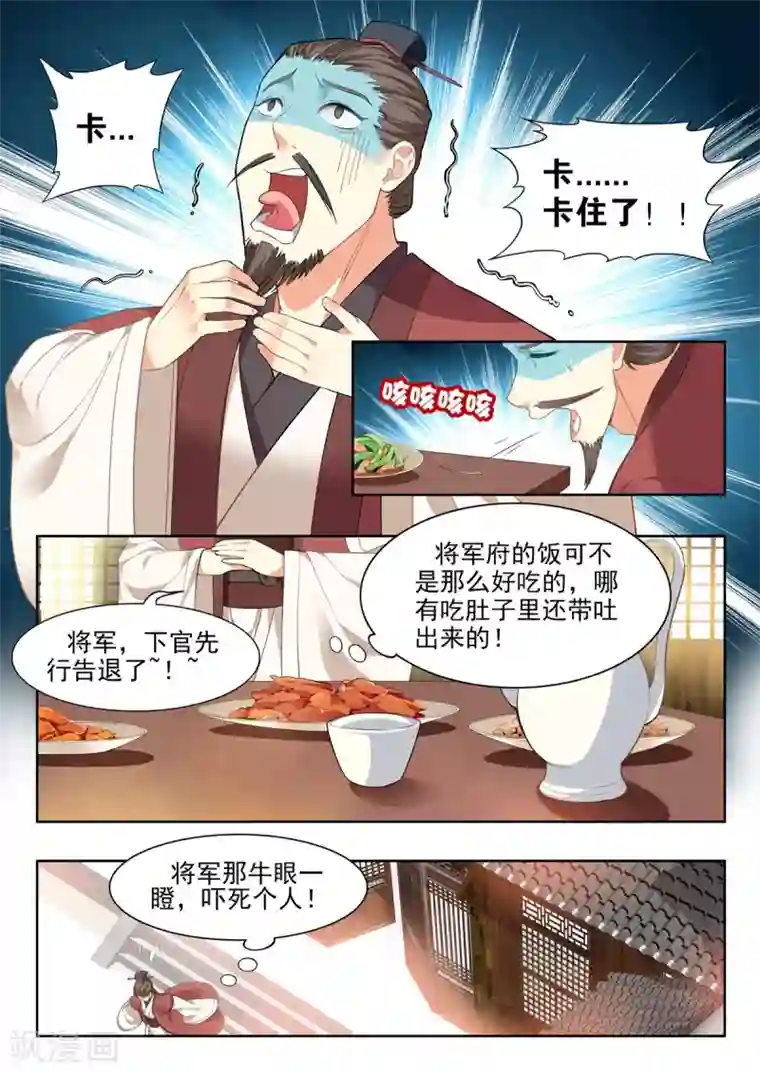 我家殿下要挂了第25话