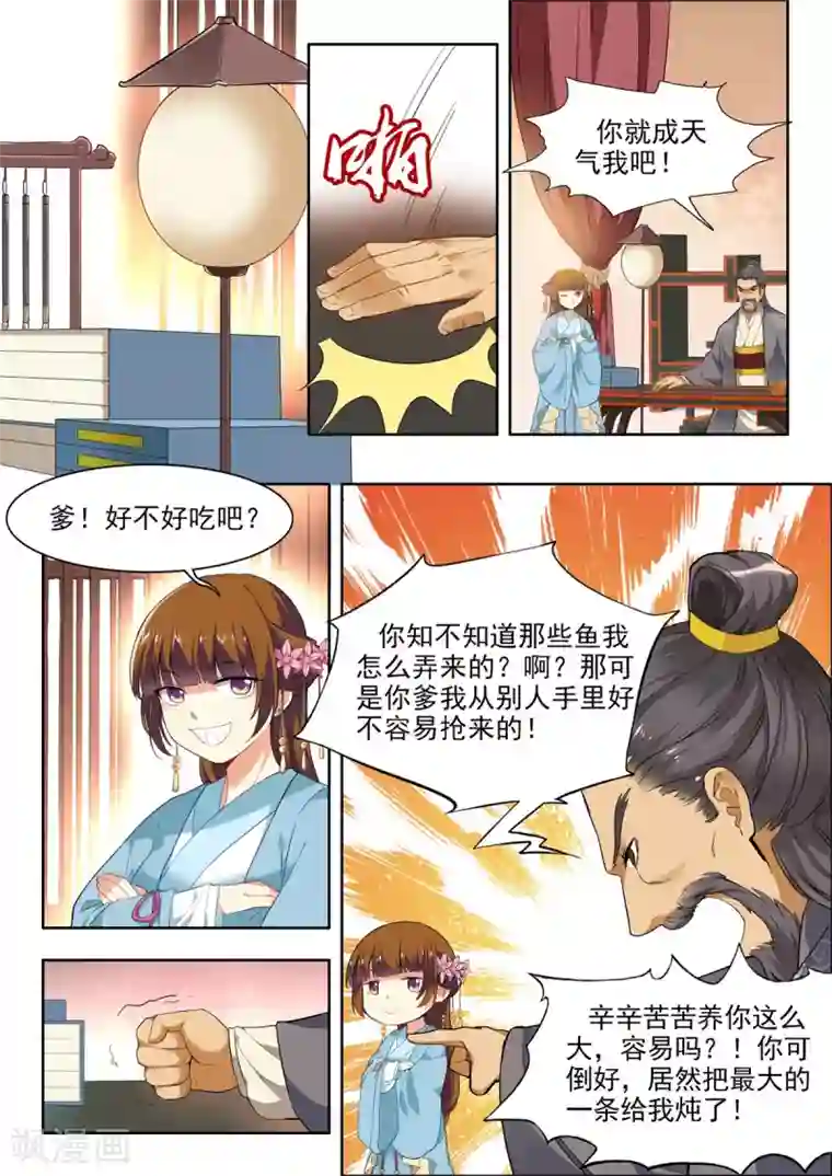 我家殿下要挂了第25话