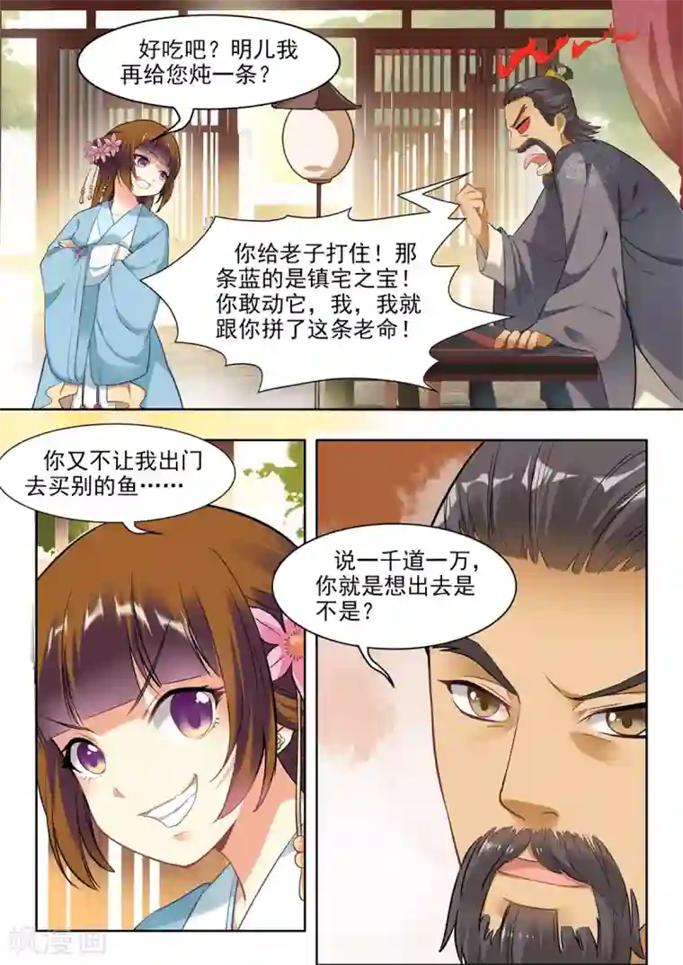 我家殿下要挂了第25话