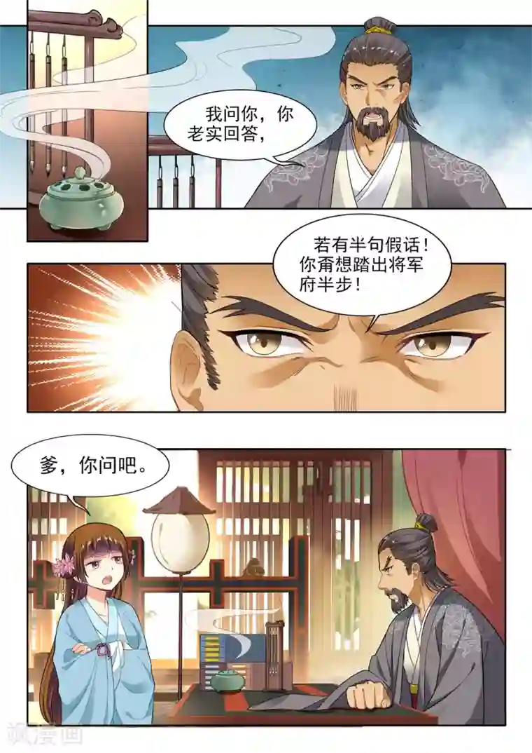 我家殿下要挂了第26话