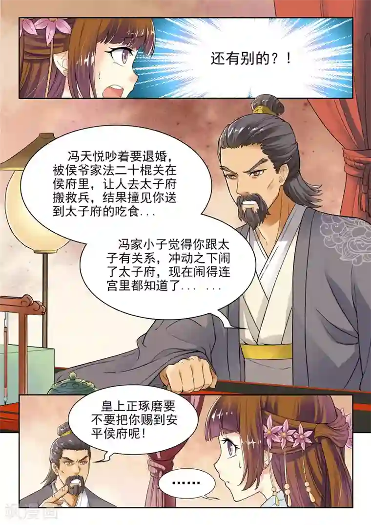 我家殿下要挂了第26话